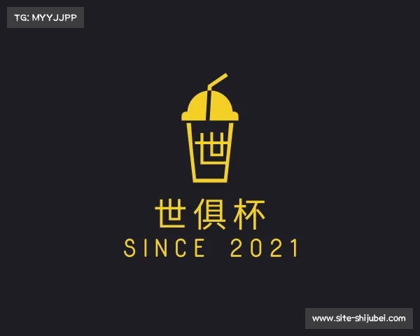 认识世俱杯